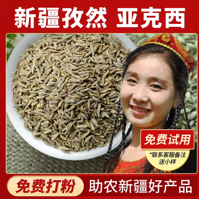 新疆正宗纯正孜然粒粉商用批发粗粉半颗粒半碎面家用烧烤调料撒料