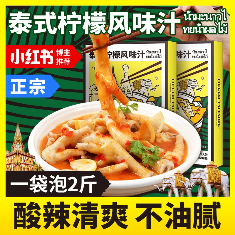 泰式风味汁柠檬鸡爪调料包冷泡凤爪调料酸辣凉拌汁酱无骨冷泡萝卜