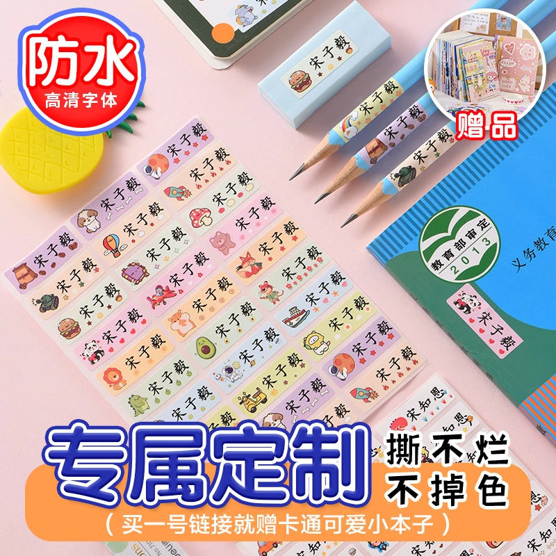 彩色白底姓名贴防水贴纸小学生文具水杯名字贴宝宝幼儿园入园定制