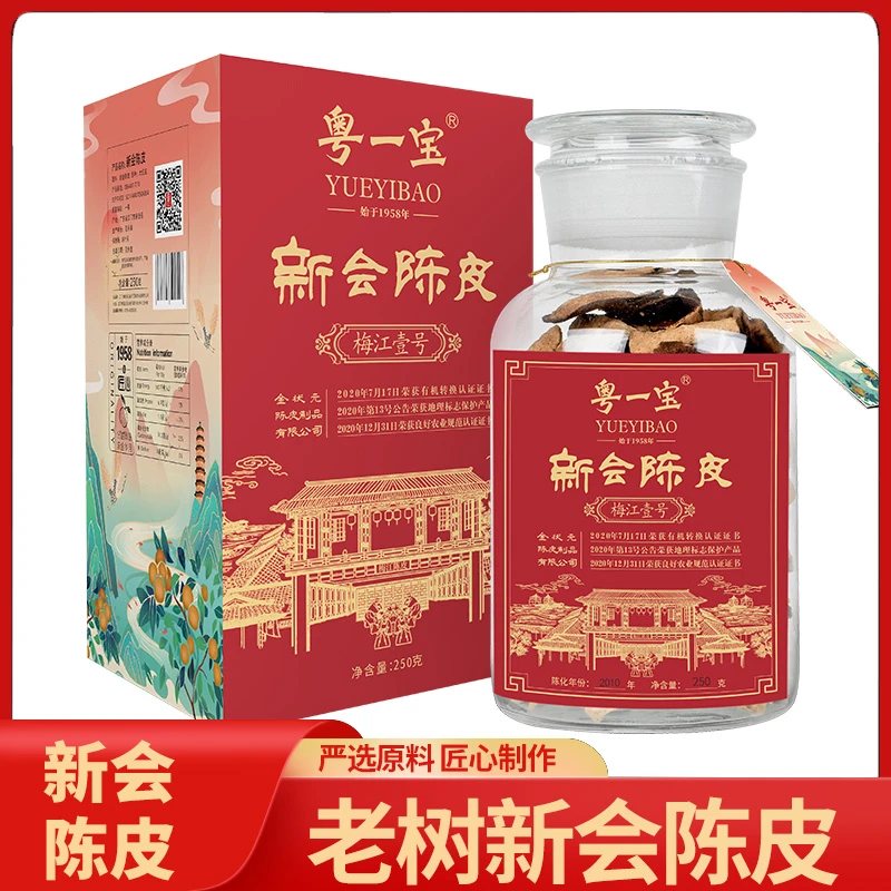 【正宗新会陈皮礼盒装250g】粤一宝正宗新会陈皮玻璃罐礼盒250g