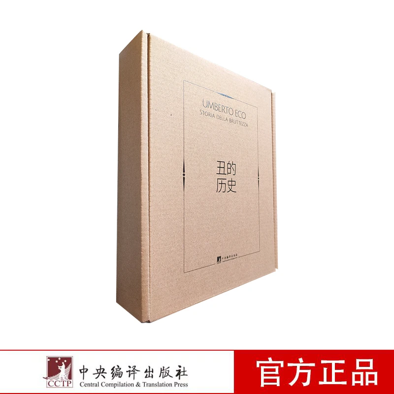 丑的历史特精装（飞机盒）