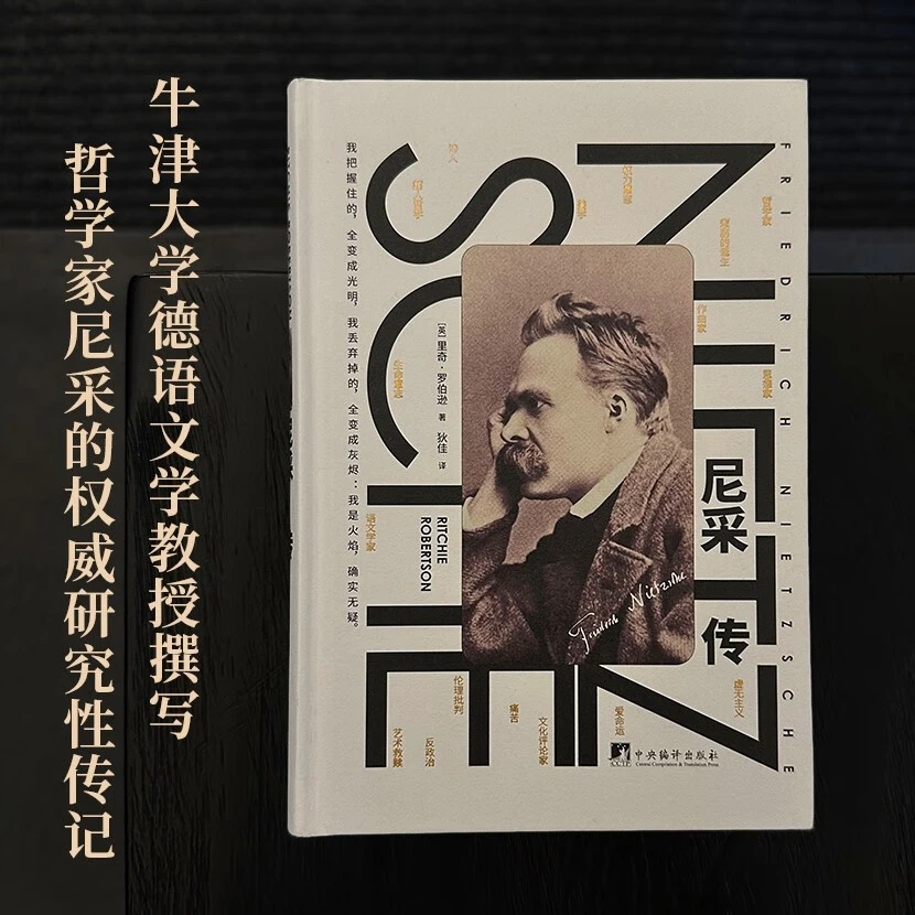 尼采传【新云仓】