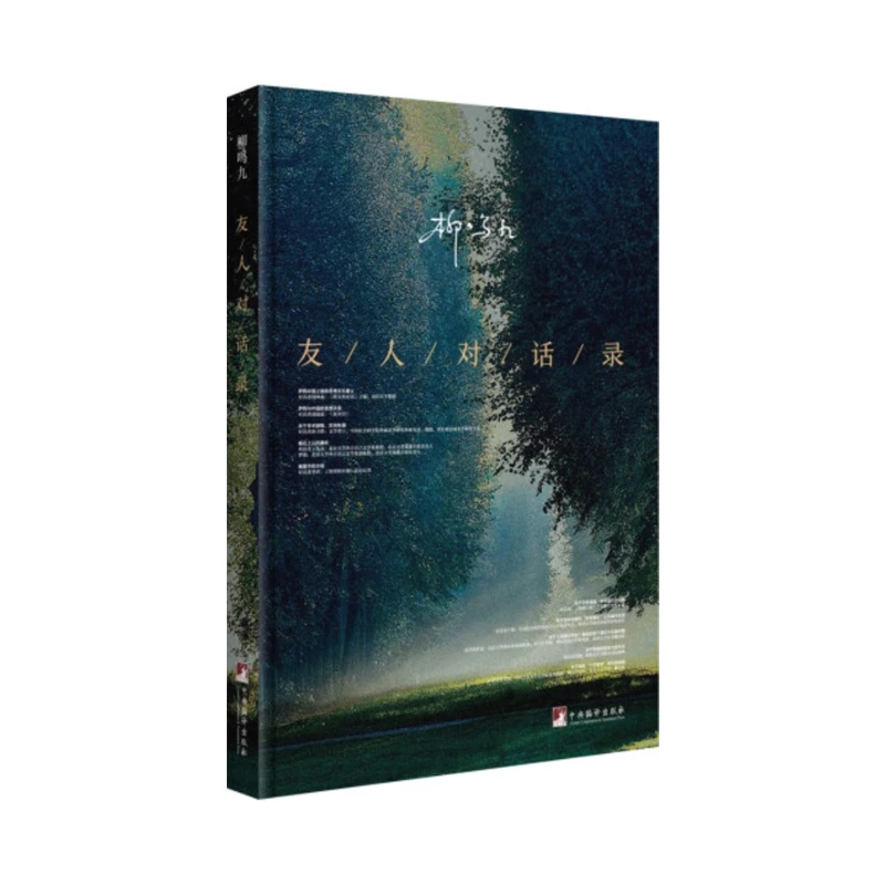 友人对话录【新云仓】