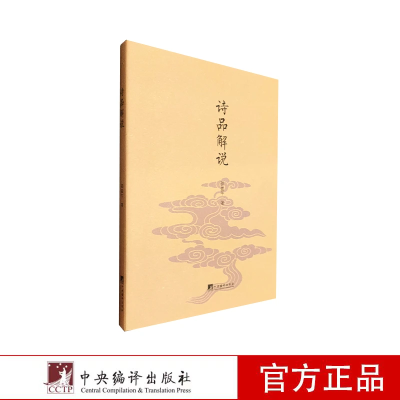 诗品解说