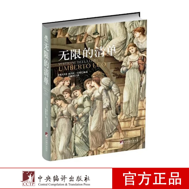 无限的清单   全彩铜版纸 硬壳精装【新云仓】