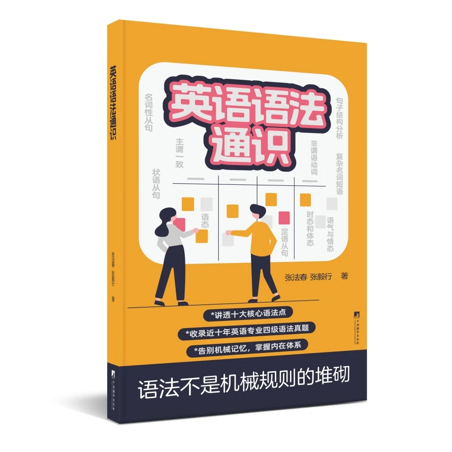 英语语法通识