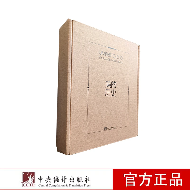 美的历史特精装（飞机盒）