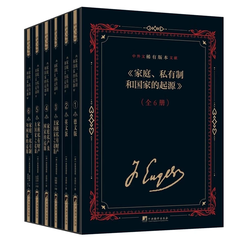《家庭、私有制和国家的起源》中外文稀有版本文献 经典著作 珍稀