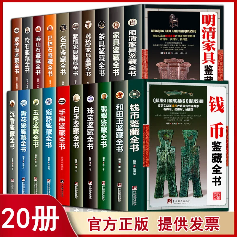 古玩鉴藏全书【20种】