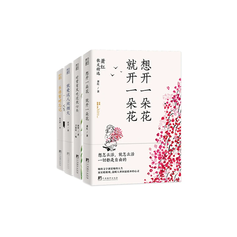 经典慰藉心灵系列（4种4册）