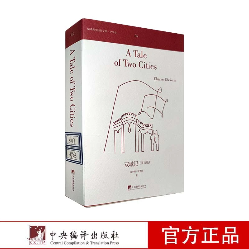 双城记（英文）
