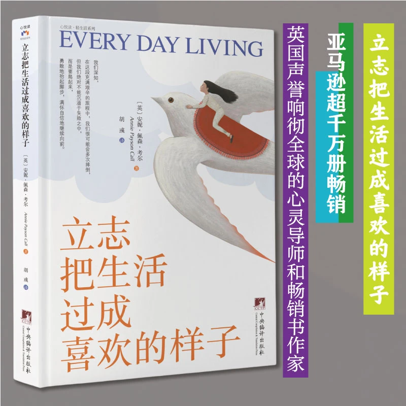 立志把生活过成喜欢的样子