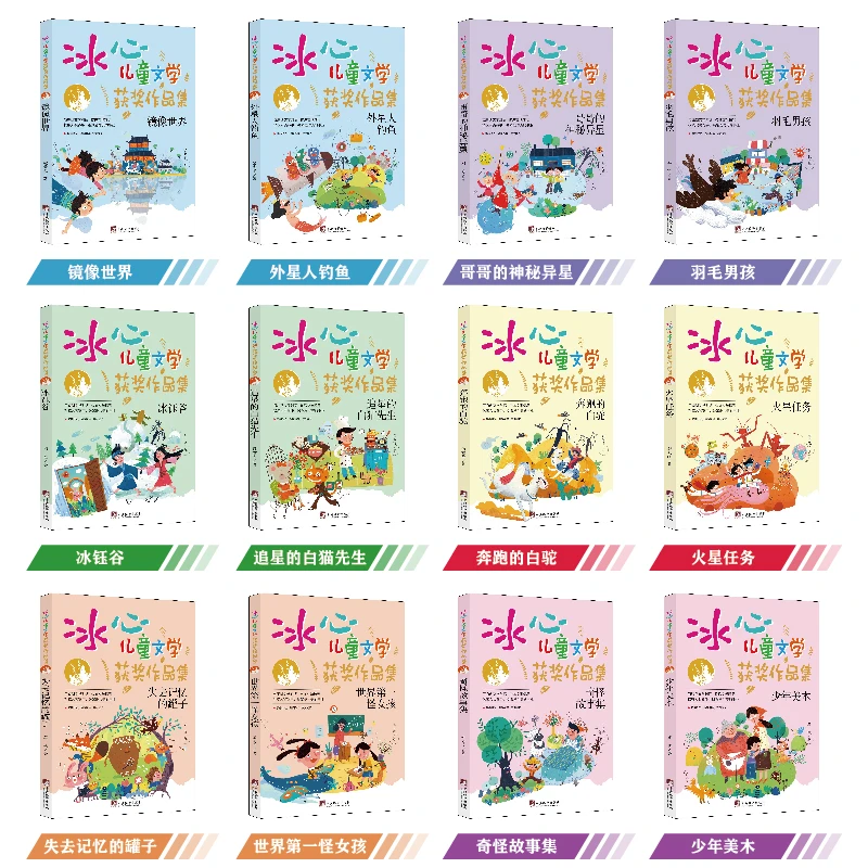 冰心儿童文学获奖作品集 12册 套装可选小学生三四五六年级 彩图