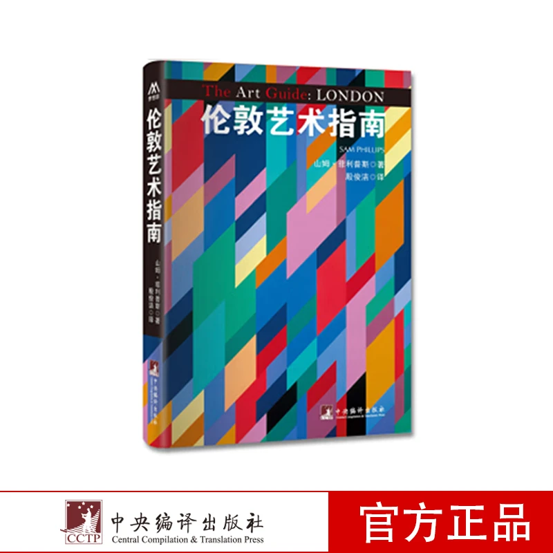 伦敦艺术指南