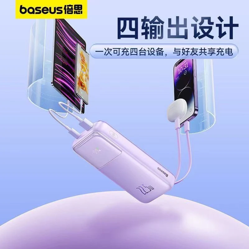 准新品 Baseus/倍思 倍思明电22.5W 自带双线20000毫安充电宝