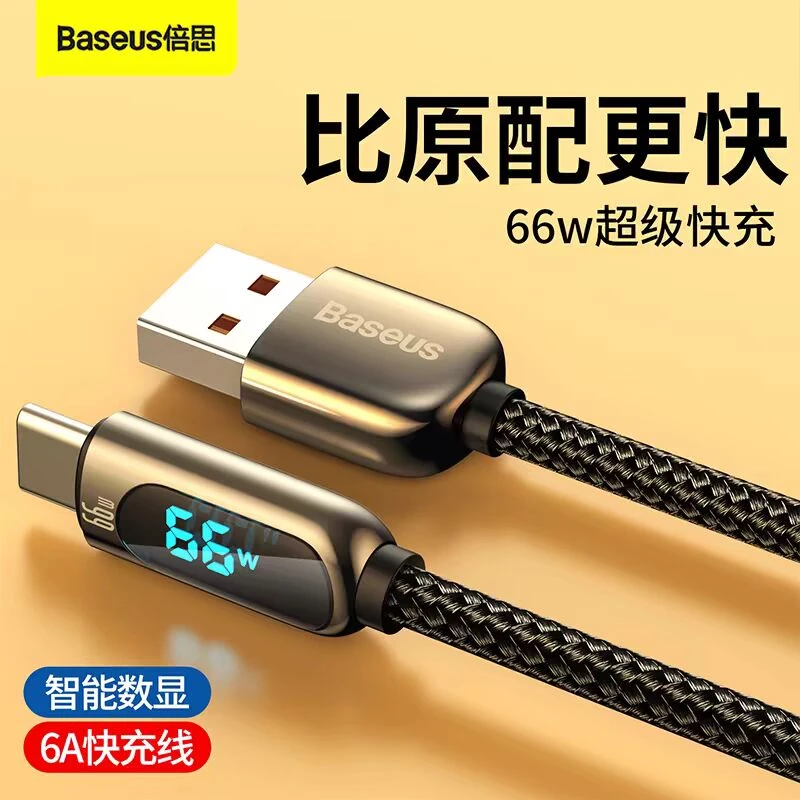 准新品 Baseus/倍思 倍思数显数据线66W快充数据线