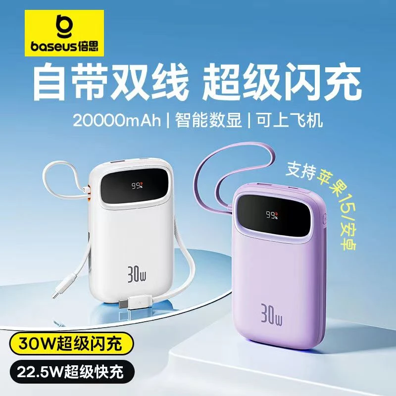 准新品 Baseus/倍思 Q电2充电宝30W双C线轻便移动电源安卓苹果15