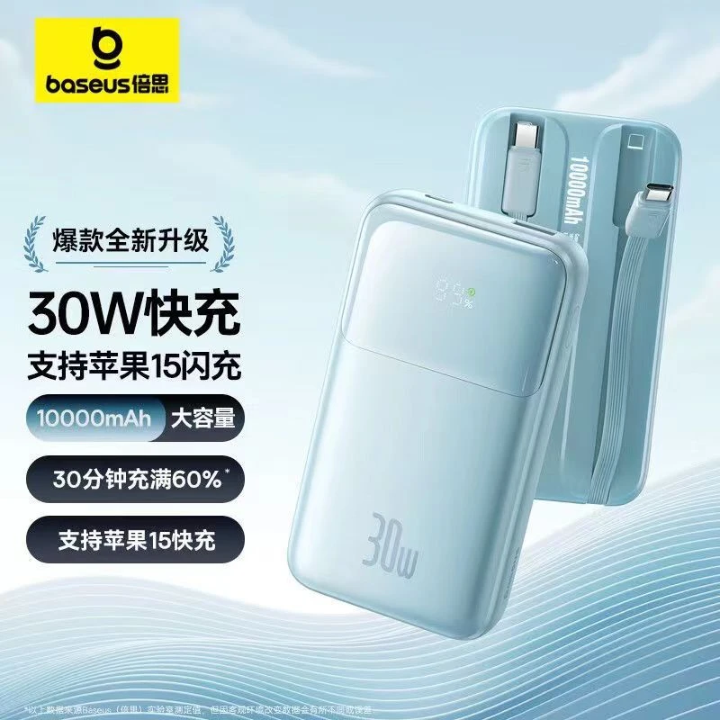 准新品 Baseus/倍思 倍思明电双C线充电宝大容量小巧便携移动电源