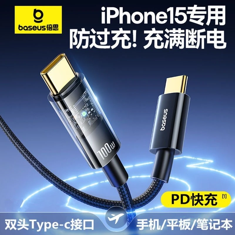 准新品 Baseus/倍思 倍思探索者系列智能温控快充数据线100w