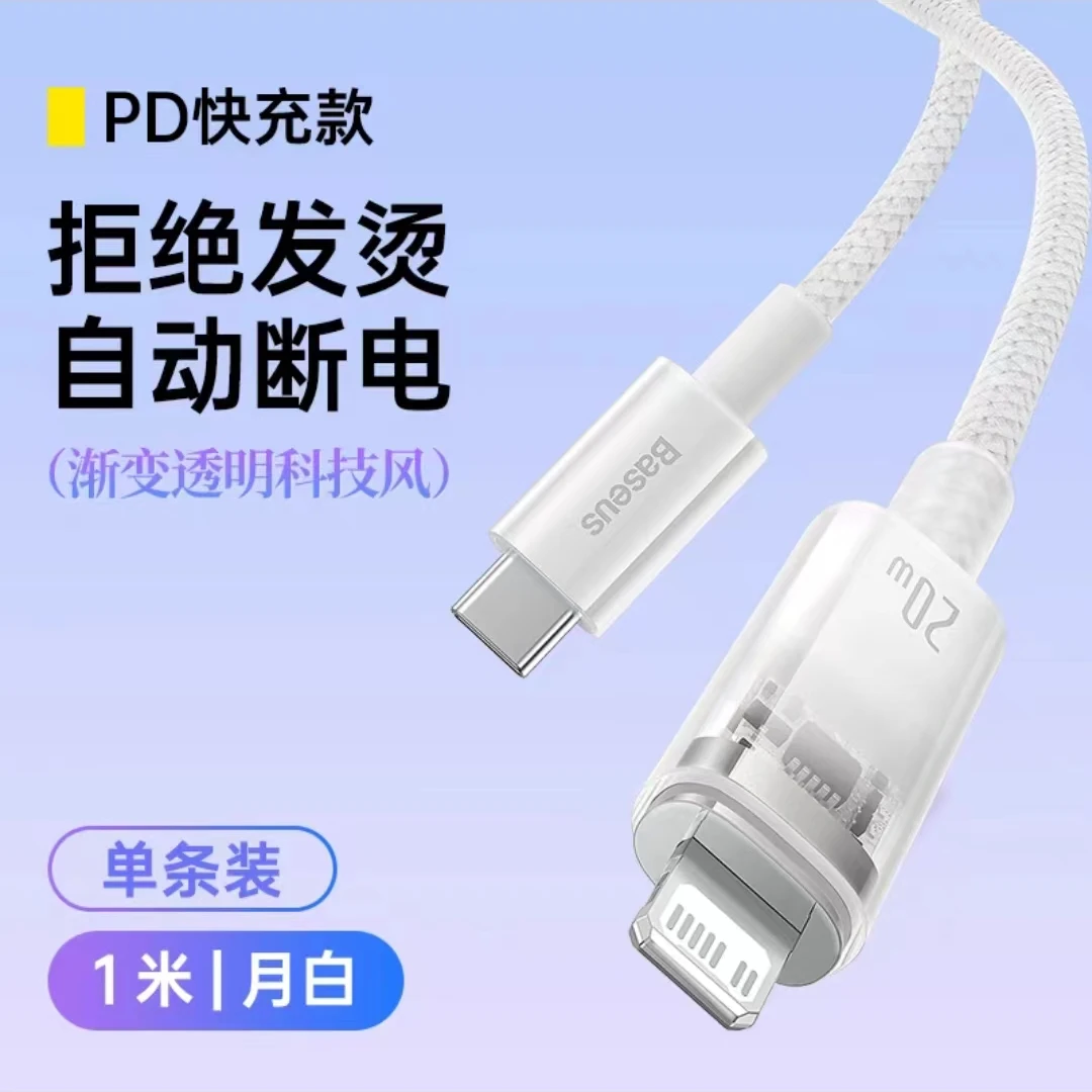 准新品 Baseus/倍思 倍思探索者系列智能温控快充数据线苹果ip口