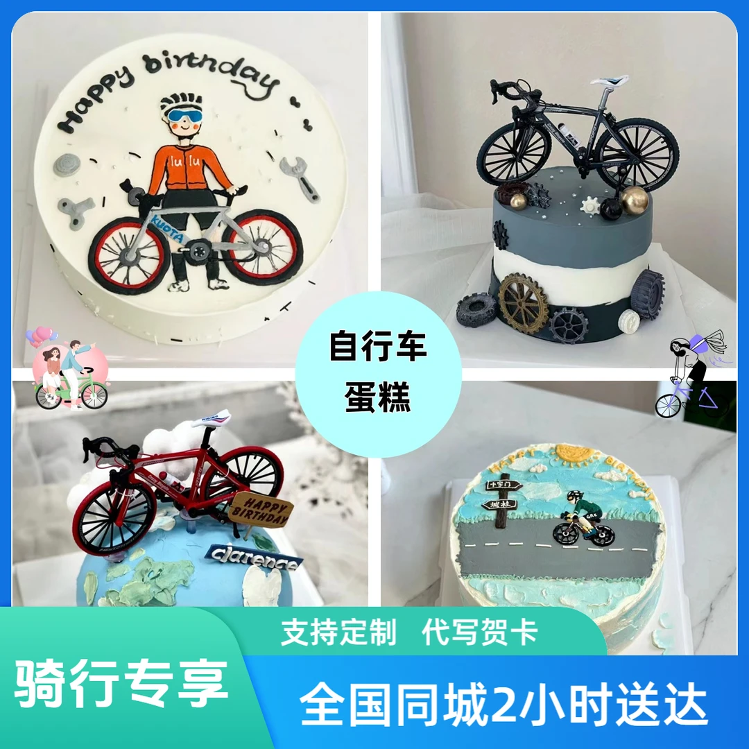 网红自行车蛋糕骑行者生日蛋糕儿童男士女生款定制抖音同城配送