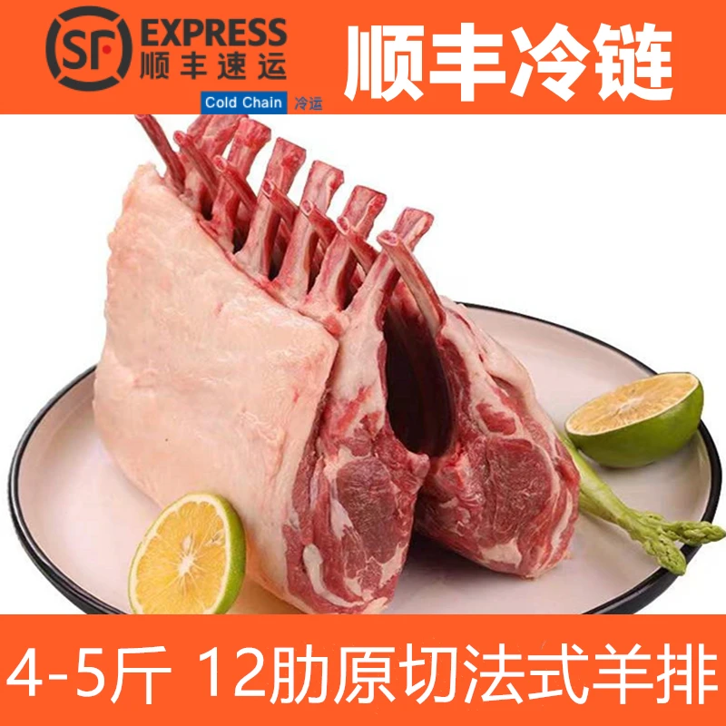 4-5斤原切法式战斧羊排羊肉烧烤烤肉食材 羔羊肉冷冻商用批发