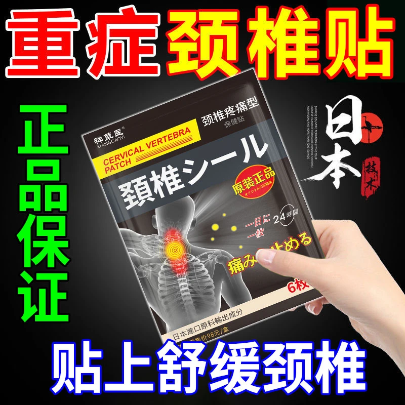 日本颈椎贴【加强版】专用贴压迫草本头晕颈椎不适肩酸胀脖颈僵硬