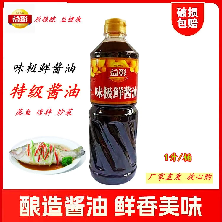益彰1升味极鲜酱油蒸鱼炒菜凉拌美味鲜酱油味道非转基因大豆酿造
