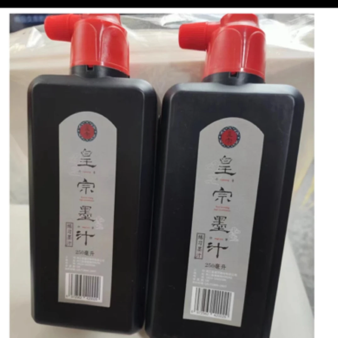 书法墨汁250毫升2瓶