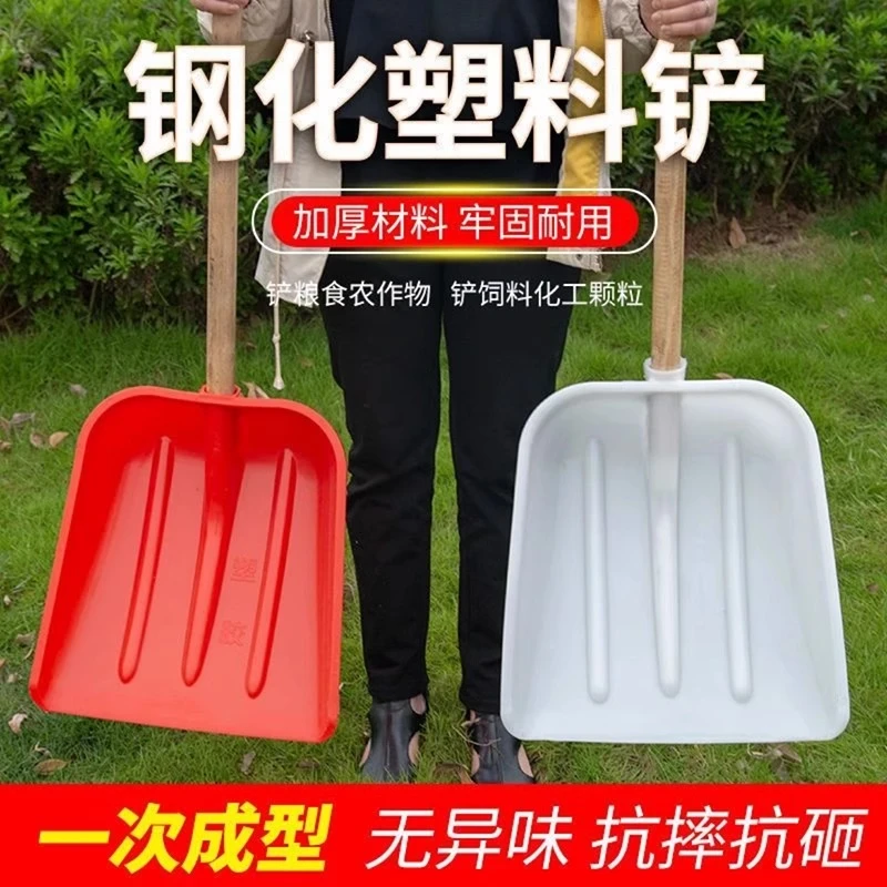 塑料铲子加厚大号钢化农用塑料锹家用粮食环卫垃圾雪铲饲料收谷
