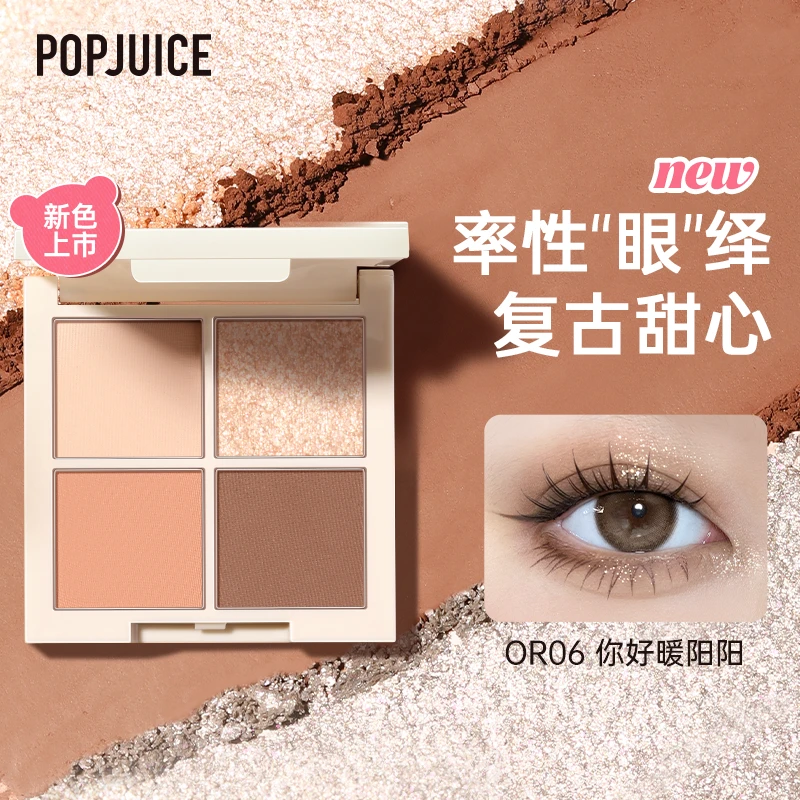 POPJUICE果及四色眼影迷你盘新款元气学生便携多巴胺眼影温柔日常