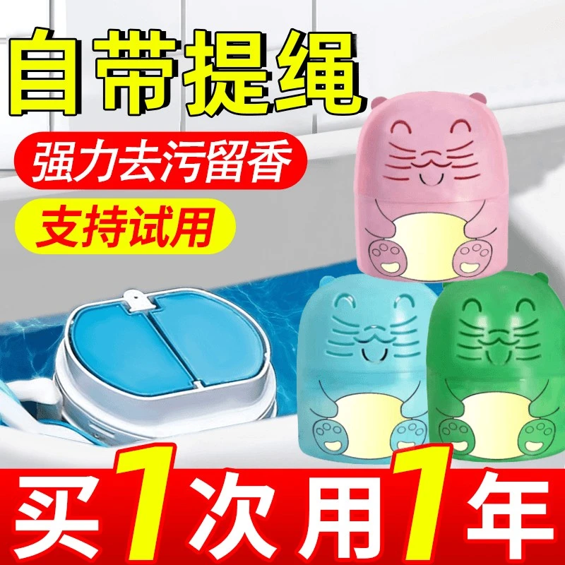 自动马桶洁厕灵家用卫生间除异味留香清香型洁厕宝去污除垢去味