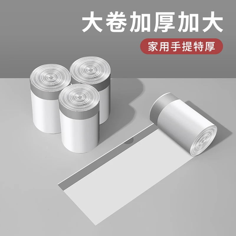 【到手230只】垃圾袋大卷白色家用厨房分类加厚一次性穿绳垃圾袋