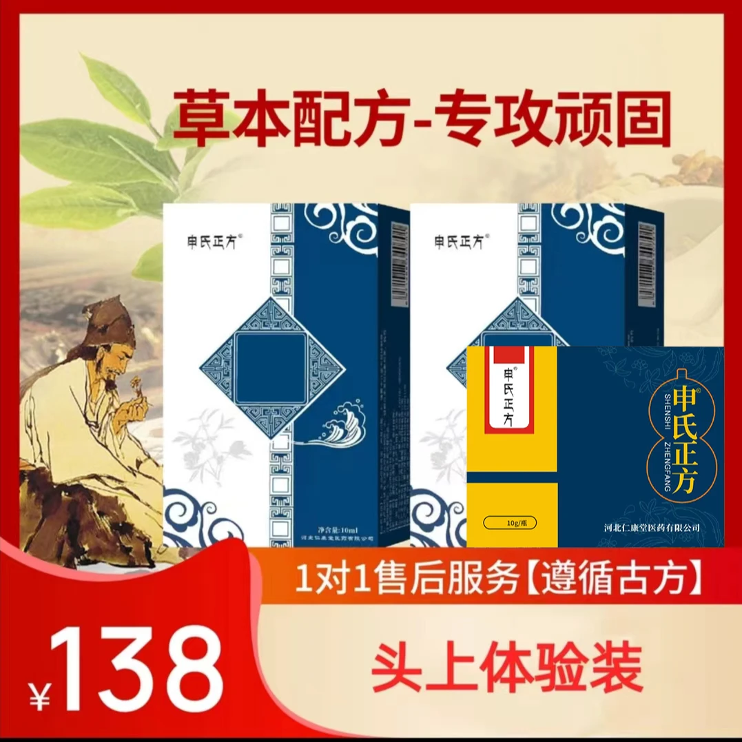 申氏正方：草本液2盒+草本膏1盒，草本萃取，头上专用