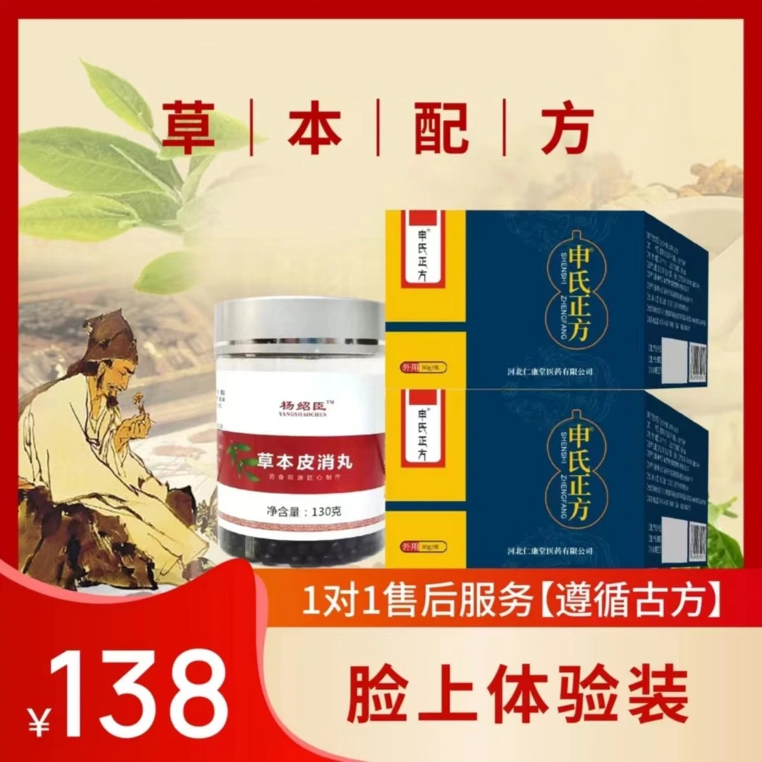 申氏正方草本膏体验两瓶装10g&草本丸100g