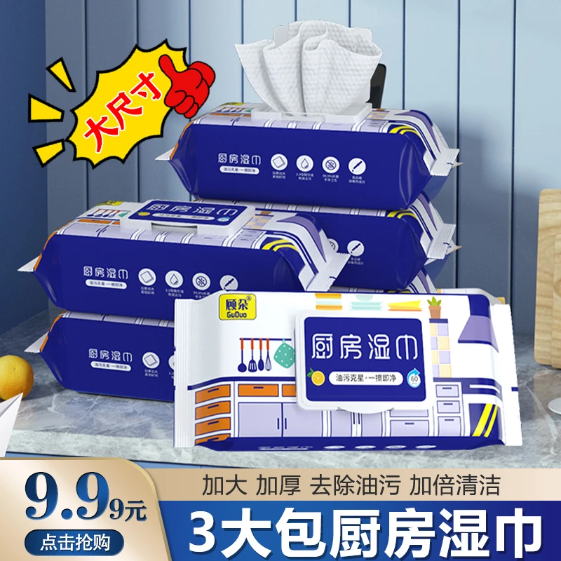 【主播宠粉】40抽*3包巨无霸厨房湿巾加厚珍珠纹超大尺寸拍1发3包