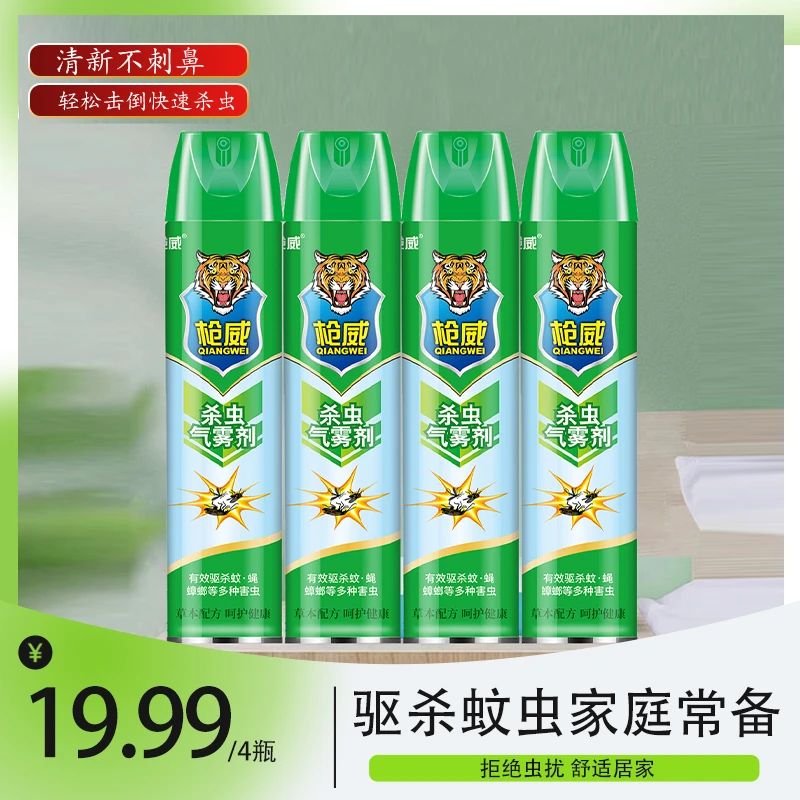 【拍一发四】枪威灭蚊蝇气雾剂清新每瓶750ml*4瓶