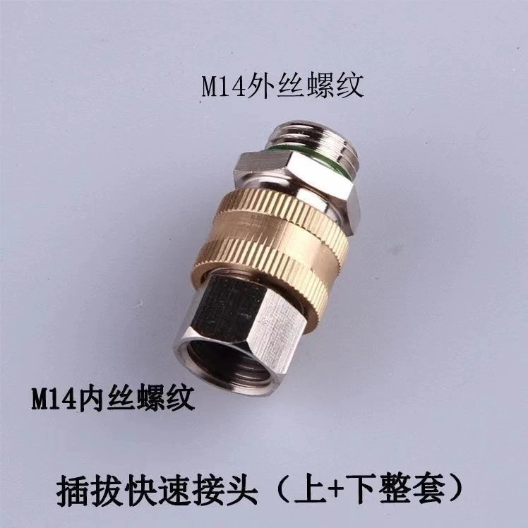 农用打药管接头喷雾器快速插拔接头三柱塞泵M14全铜快速接头插拔