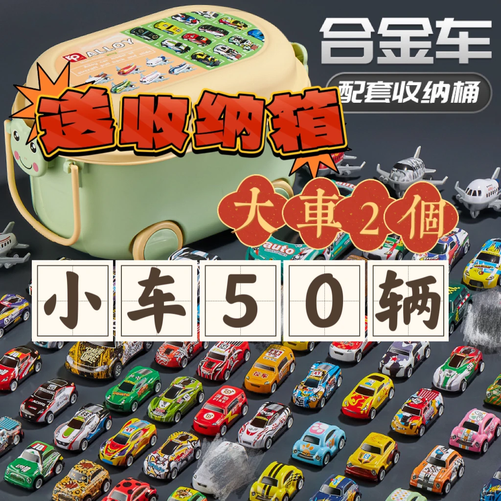 儿童金属回力车玩具滑行铁皮小汽车赛车模型收纳盒套餐亲子