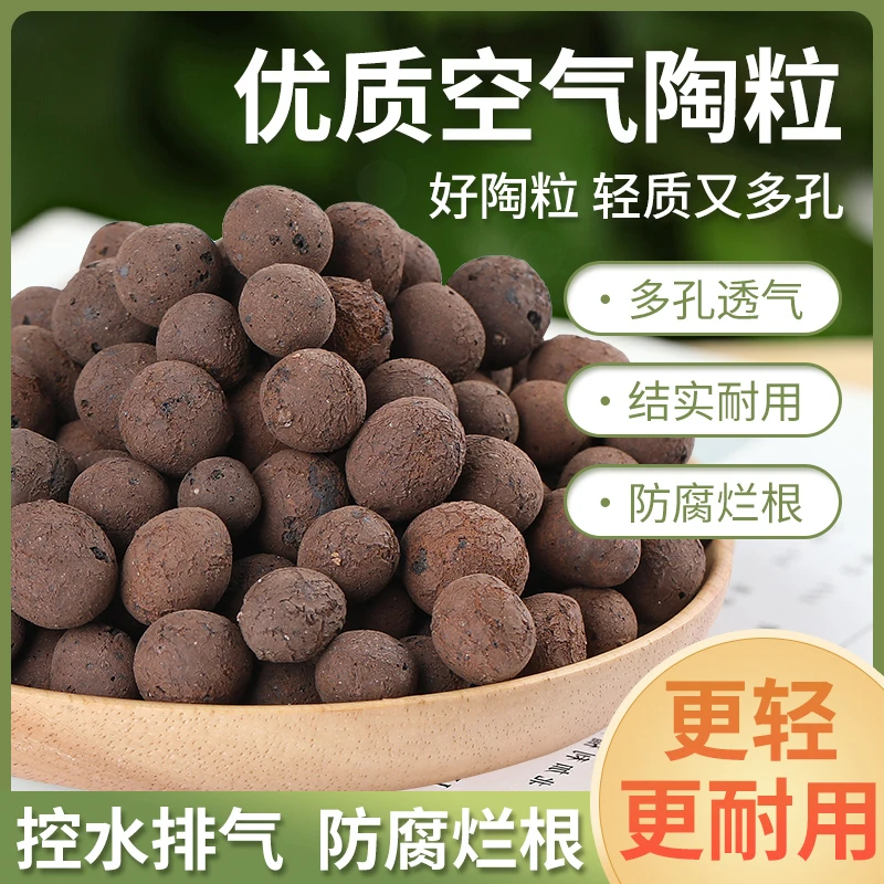 【买5升送5升】空气陶粒垫底适用专用花盆回填水培多肉铺面颗粒土