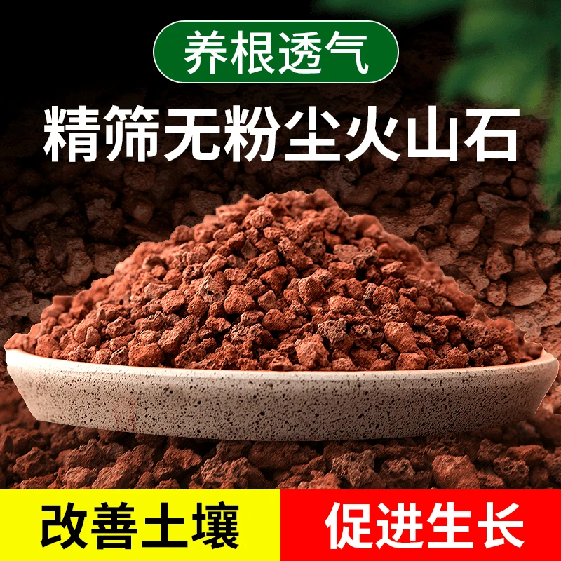 天然火山石颗粒拌土铺面石鱼缸垫底多肉营养土多肉促进专用火山岩