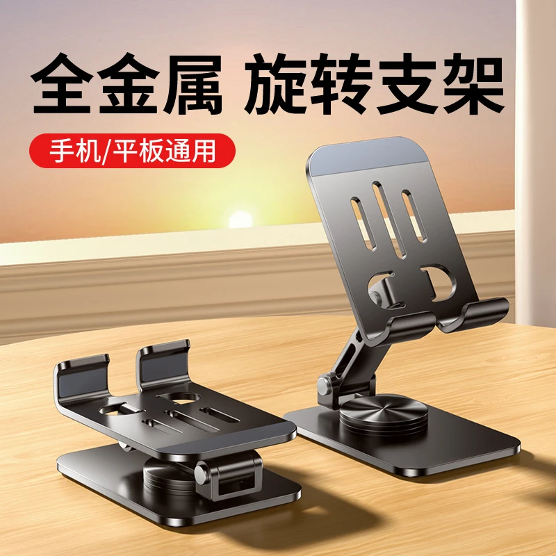 手机通用铝合金支架便携旋转可折叠调节升降直播平板懒人支撑架