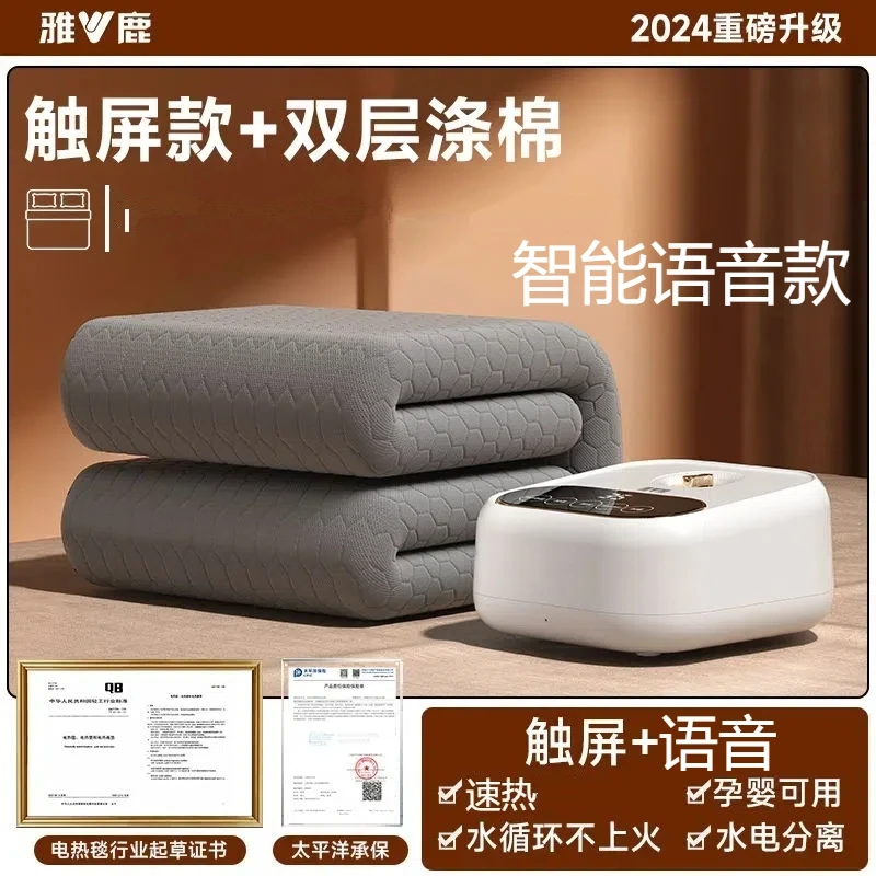 雅鹿水暖毯新棉料触控语音单双人新款家用水循环十大品牌正品安全