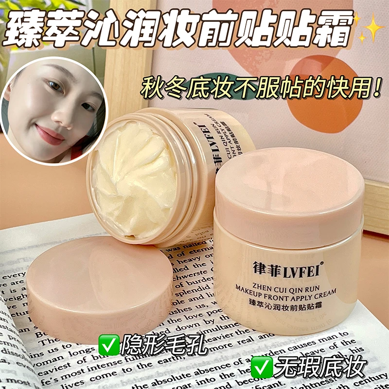 红球深层精粹沁润妆前面霜贴贴霜保湿润肤不卡粉妆前乳