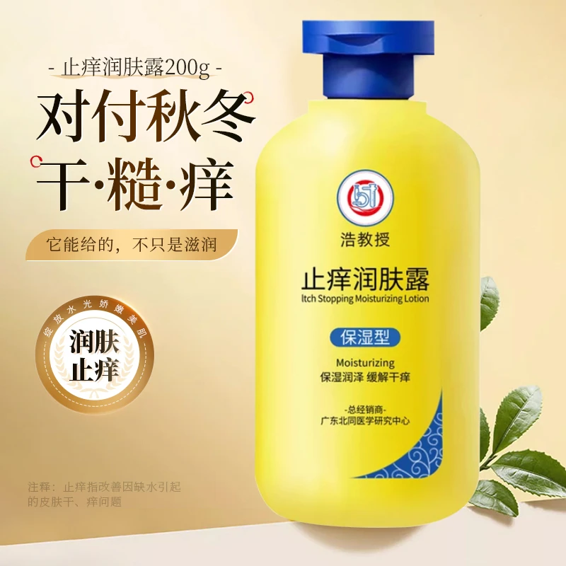 【3瓶12.9】止痒润肤露皮肤干燥痒皮脱皮秋冬男女保湿身体乳b5美肌