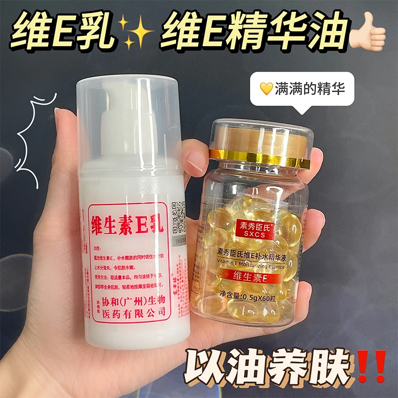 玫瑰精华油软胶囊+维E乳+维生素E精华油抗初老淡化痘印提亮外用
