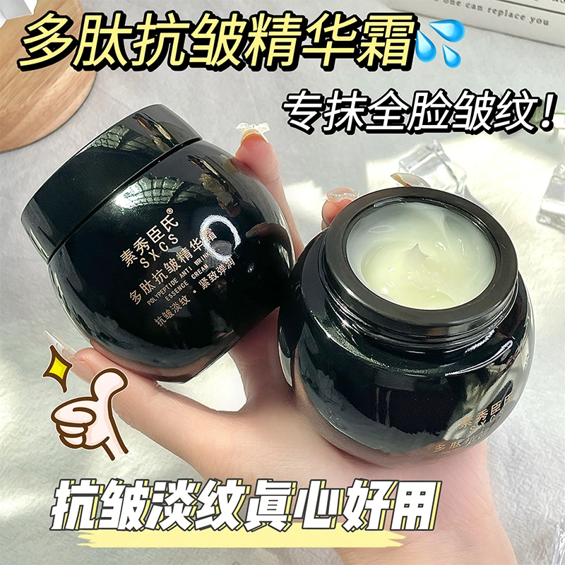 素秀臣氏多肽抗皱精华霜正品紧致淡纹补水保湿滋润不油腻面霜