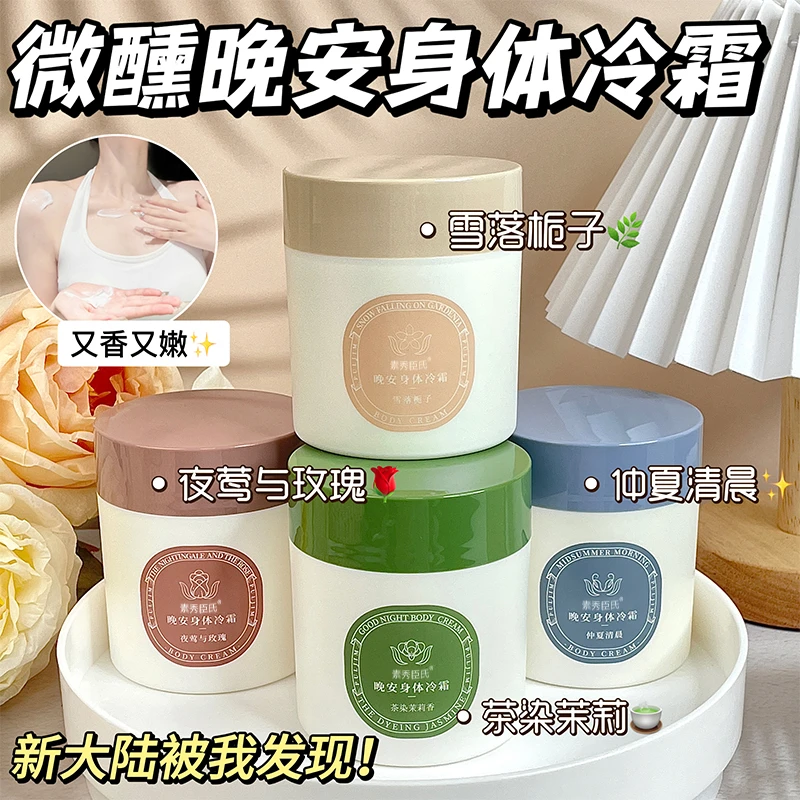 【官方正品】身体护理冷霜香氛持久保湿留香深层润肤清爽不粘腻