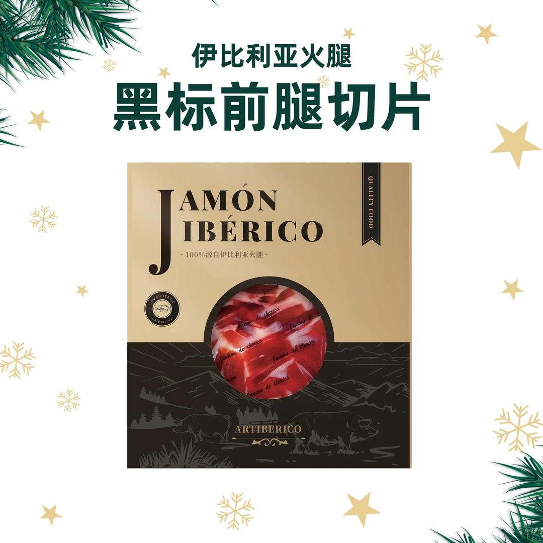 （黑标前腿切片50g）西班牙伊比利亚进口即食生吃火腿橡果年货送礼
