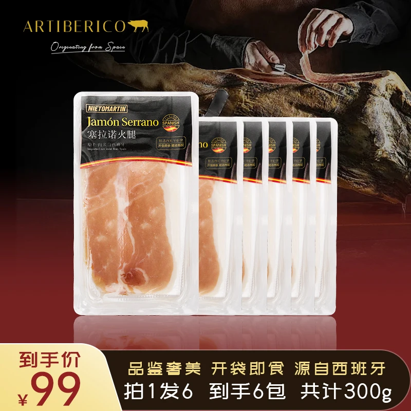 【到手6包】西班牙塞拉诺火腿切片50g每包配酒神器西班牙火腿西式